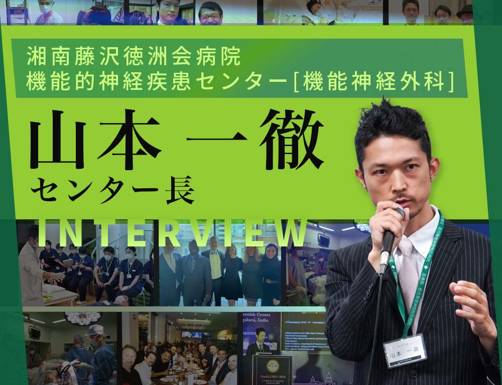 山本 一徹先生　インタビュー記事 一覧