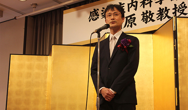 奈良県立医科大学感染症内科学講座設立記念祝賀会