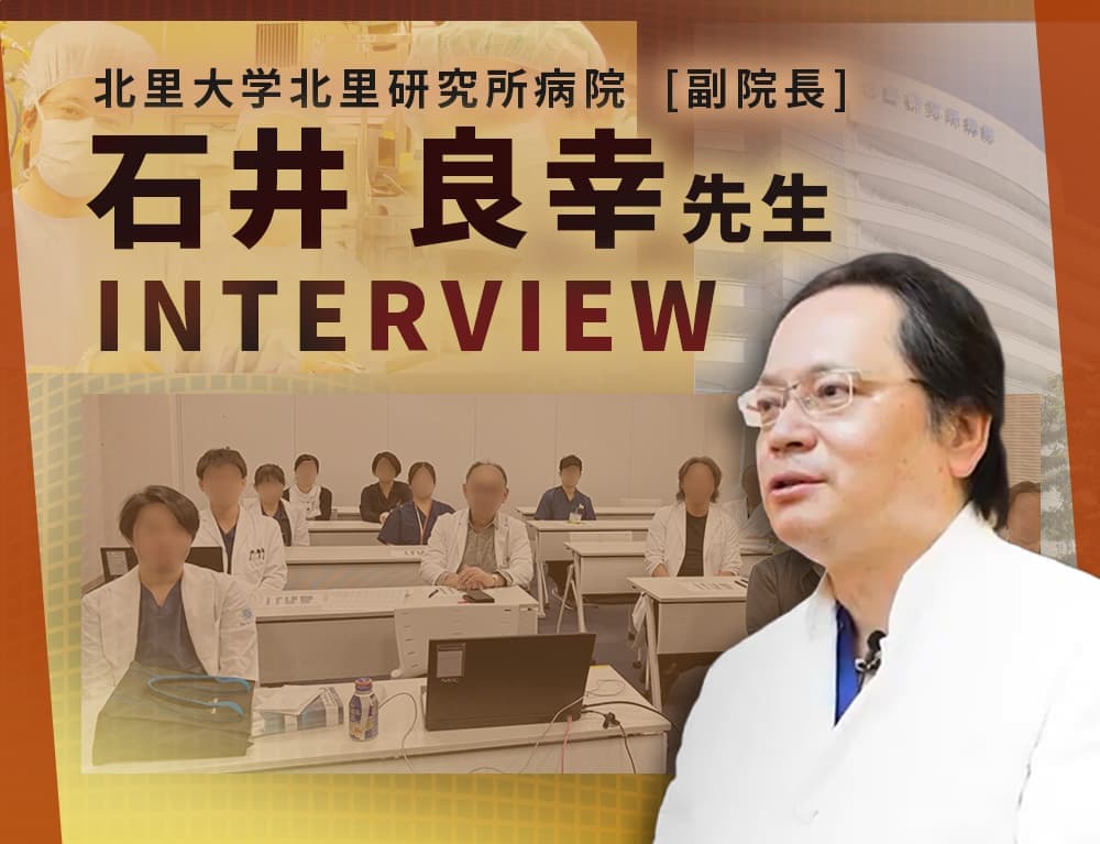 プロフェッショナル インタビュー 石井 良幸