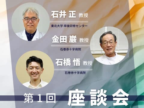 第1回 3人の出会い