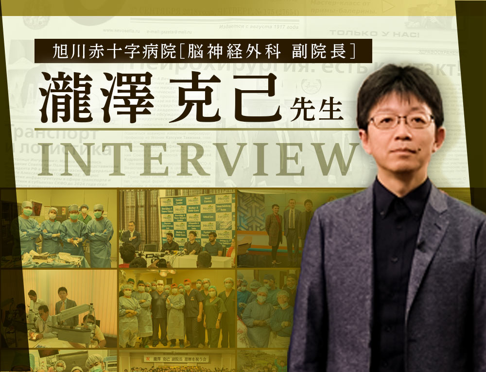 瀧澤 克己先生　インタビュー記事 一覧