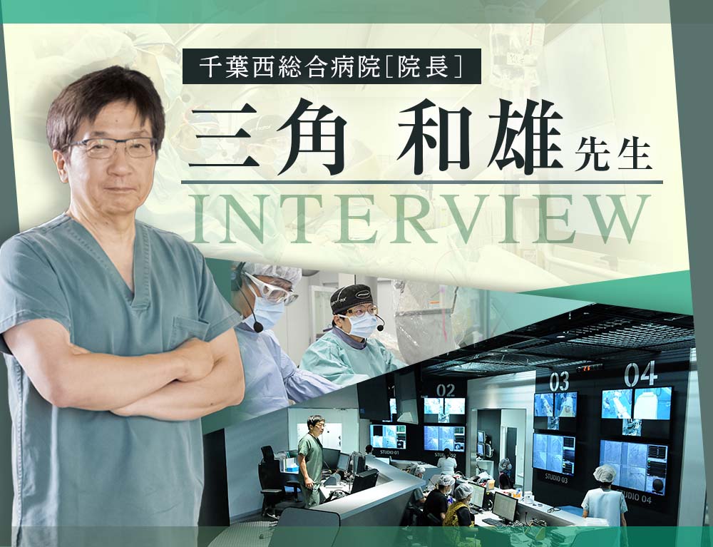 三角 和雄先生　インタビュー記事 一覧