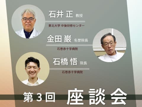 第3回 東日本大震災-その2